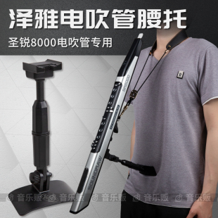 圣锐SR8000电吹管专用多功能支撑托架腰托腰撑可调节长度户外支架