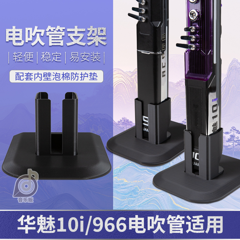 新款电吹管定制支架稳固底座