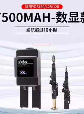 雅马哈YDS150/120/128C电吹管嵌入式数显电池大容量供电长时续航