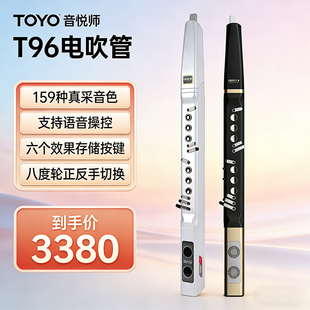 TOYO 159种音色电子萨克斯 T96音悦师电吹管新品
