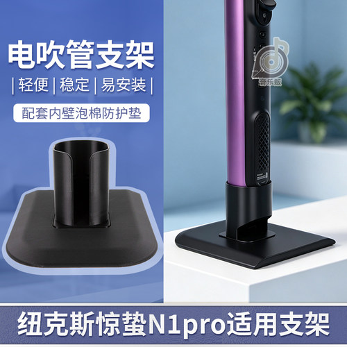 NUX纽克斯电吹管防滑定制支架