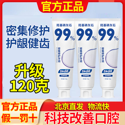 正品羟基磷灰石修护牙膏120g