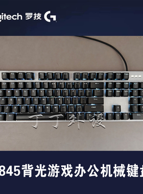 9新二手罗技k845机械键盘游戏办公电竞红轴茶轴青轴打字104白背光