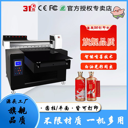 31度UV打印机金属冰箱贴玻璃手机壳PVC亚克力木板电镀皮革刺绣