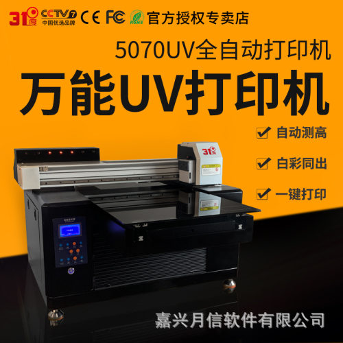 31度uv平板打印机小型金属标牌亚克力圆柱玻璃酒瓶礼盒喷绘印刷机