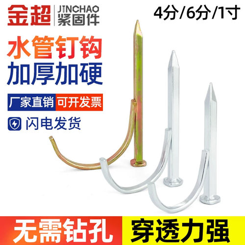 PVC管PPR水管钩钉固定管卡钉入墙勾钉钩钉水泥钢钉4分6分1寸