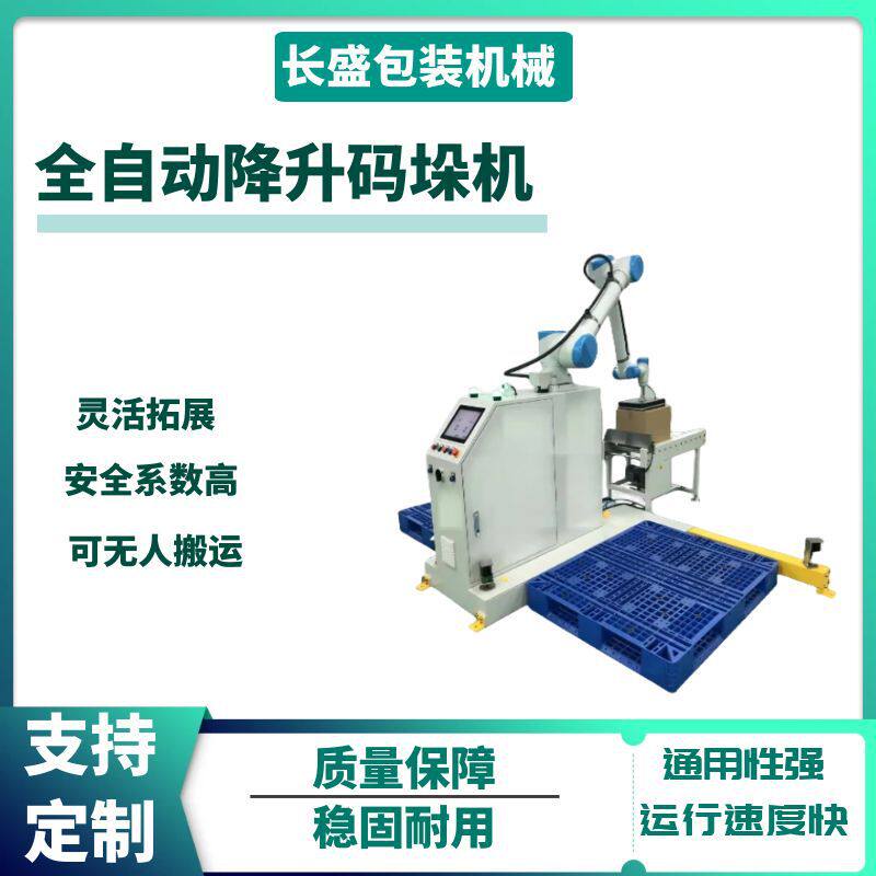 搬运码垛机设备食品冻货纸箱码垛机 移动货物搬运抓取式码垛机