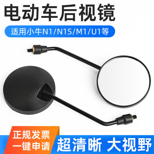 电动车配件适用小牛后视镜N1/N1S/M1U1反光镜小龟王8mm通用倒车镜