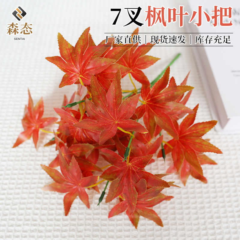 7叉枫叶人造假树枝秋红枫树叶仿真枫叶枝绿植造型鸡爪枫叶枝