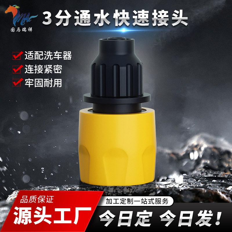 厂家直供亮黄全新料ABS三分水管快速通水接头洗车机专用配件水枪,家装灯饰光源,灯具配件,淘宝优惠券,粉丝福利购,淘宝优惠卷