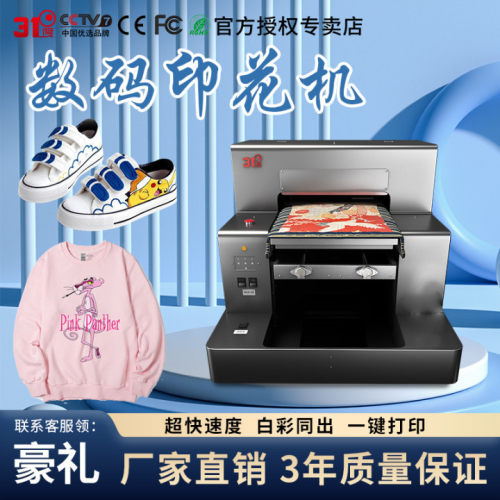 31度数码印花机牛仔裤T恤帆布包纺织布料衣服数码直喷打印设备