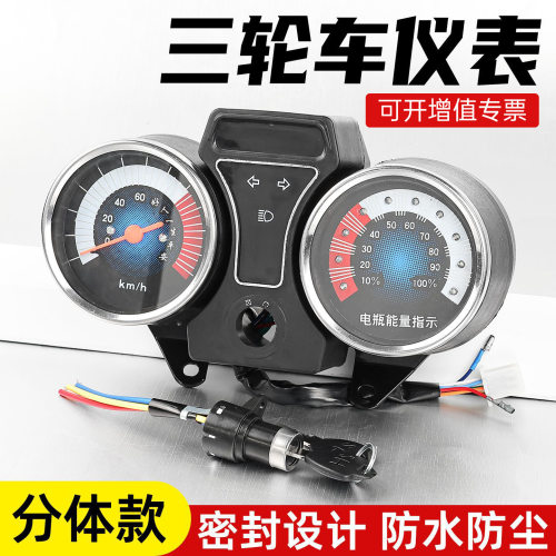 48v60V电量显示屏太子电动三轮车分体仪表总成72伏大灯转向速度表