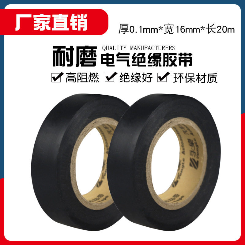 永乐正品环保阻燃线束胶带电工胶带厂家直销量大优惠绝缘胶带,电子/电工,电工胶带,淘宝优惠券,粉丝福利购,淘宝优惠卷