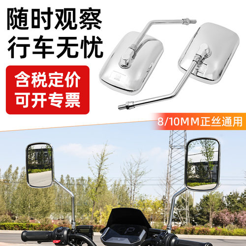 踏板电动车后视镜摩托车改装倒车镜三轮车电镀10MM大视野反光镜