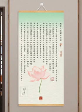 新中式实木卷轴装饰画般若心经禅意玄关荷花墙画茶室壁画布艺挂画