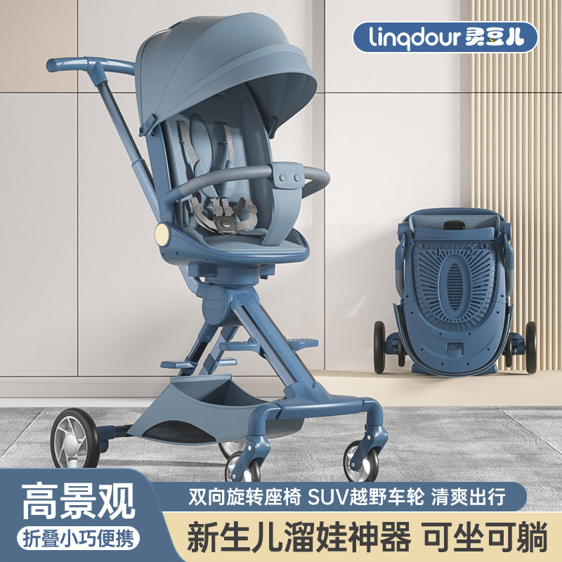 灵豆儿四轮推车铝合金高景观遛娃