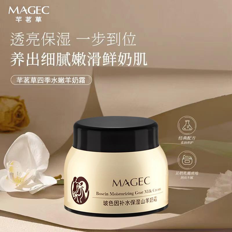 magec芊茗草玻色因补水保湿山羊奶霜四季水嫩提亮爆珠奶霜面霜