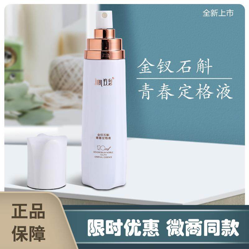 青春定格原液官方旗舰店正品逆龄童颜补水喷雾保湿淡纹精华液