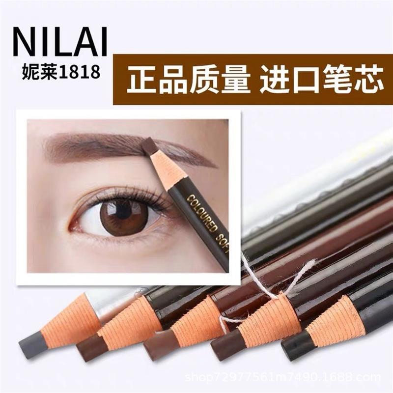妮莱1818 硬芯影楼化妆师推荐使用撕拉线雾眉笔 防伪标 大量