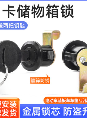 通用电瓶车后尾箱锁 摩托车储物箱锁 自卡式电动车后备箱锁钩配件