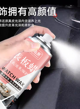 分销表板蜡汽车内饰翻新剂镀膜塑料还原剂仪表盘抛光上光保养