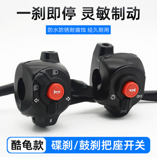 手柄 电动车把座电瓶车小龟王大灯喇叭一体组合开关鼓 碟 刹 手把