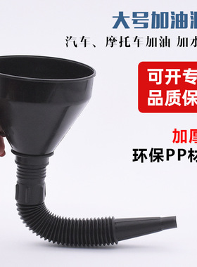 汽车摩托车加油漏斗 自驾游应急工具 汽油 燃油 带过滤网注塑漏斗