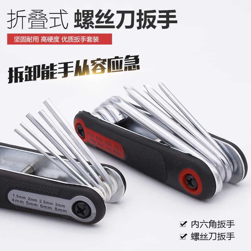 摩托车电动车多功能螺丝刀套装便