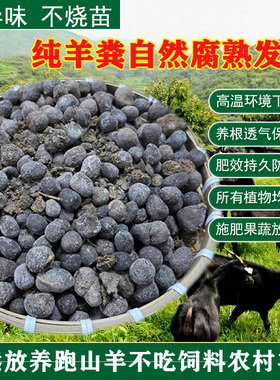 10-100斤羊粪发酵有机肥花卉养花种菜农家肥基肥追肥盆栽纯羊粪肥