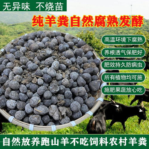10-100斤羊粪发酵有机肥花卉养花种菜农家肥基肥追肥盆栽纯羊粪肥
