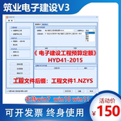 筑业电子建设计价软件V3电子建设工程预算定额HYD41 2015