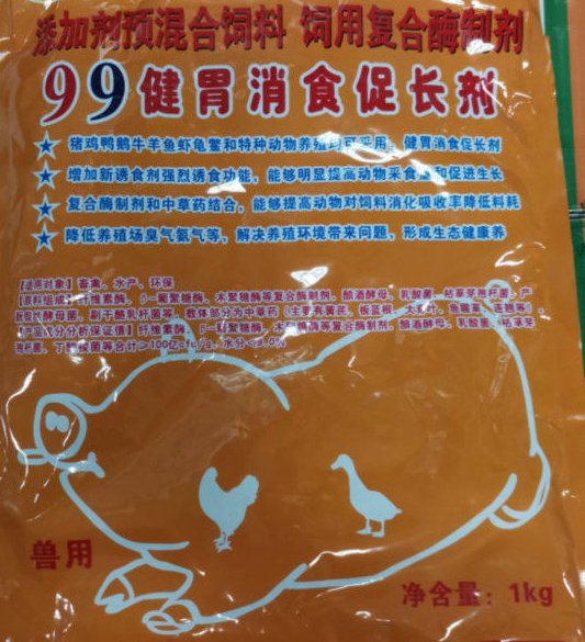 99健胃消食促长剂 猪催肥药 鸡鸭鹅促长剂 无激素工厂直销