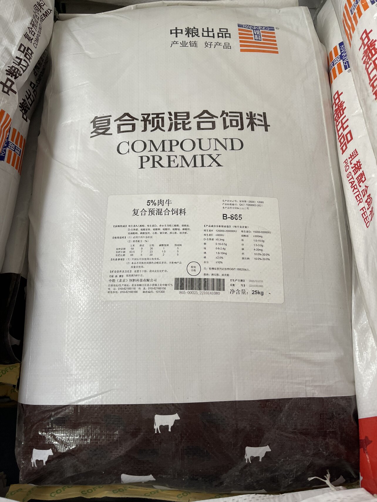 中粮5%肉牛复合预混合饲料b-865肉牛各阶段20公斤不含运费