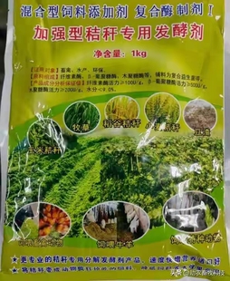 加强型秸秆专用发酵剂酶制剂微生物发酵剂青贮饲料牧草秸秆微贮