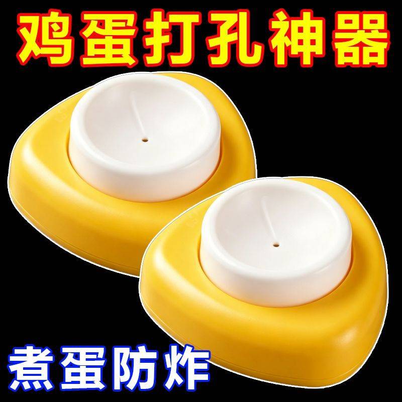 鸡蛋扎孔器打钻煮洞蒸防爆钻孔器
