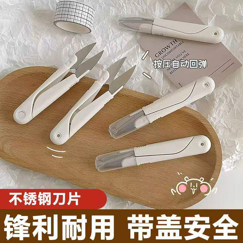 U型圆头弹簧缝纫手工小剪刀家用便携带盖不锈钢十字绣修线头剪刀