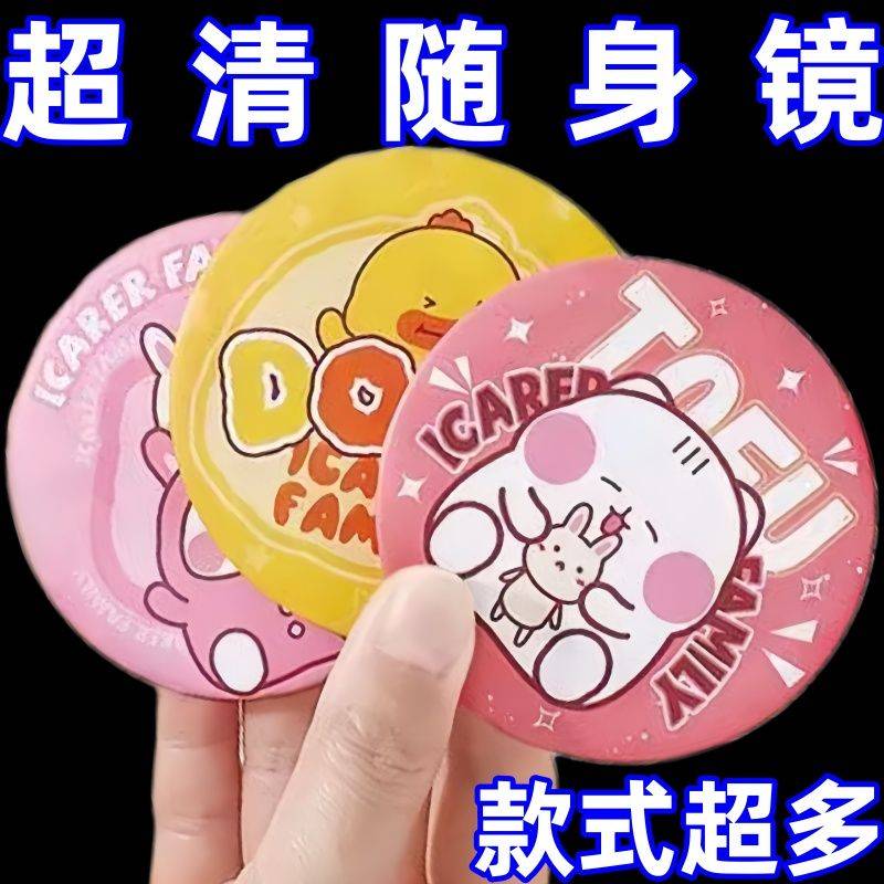 卡通甜美可爱小圆镜防摔家