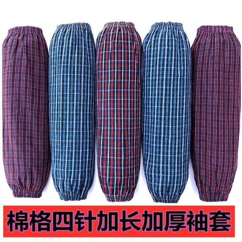 成人清洁加厚全棉秋冬防污护袖头