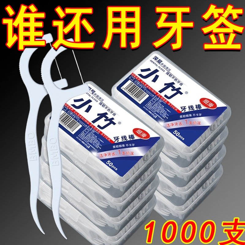小竹牙线盒装家庭装一次性家用清洁剔牙线棒随身便携式高弹牙签棒,洗护清洁剂/卫生巾/纸/香薰,牙线/牙线棒,淘宝优惠券,粉丝福利购,淘宝优惠卷