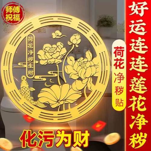 好运连连锦鲤莲花贴纸荷花净秽图卫生间防水贴鞋柜厕所西北鲤鱼画