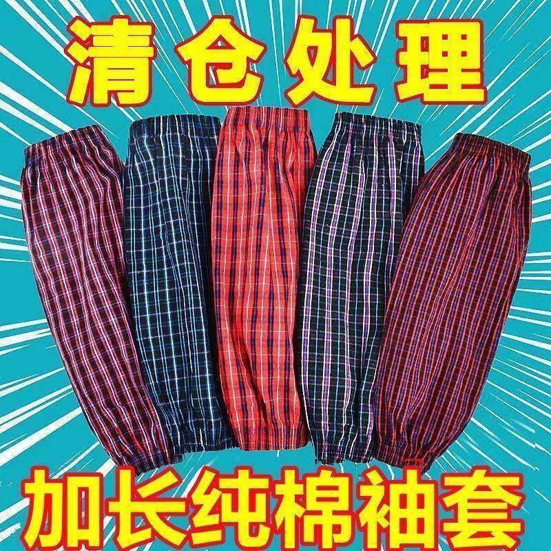 纯棉袖套加长男女成人全工