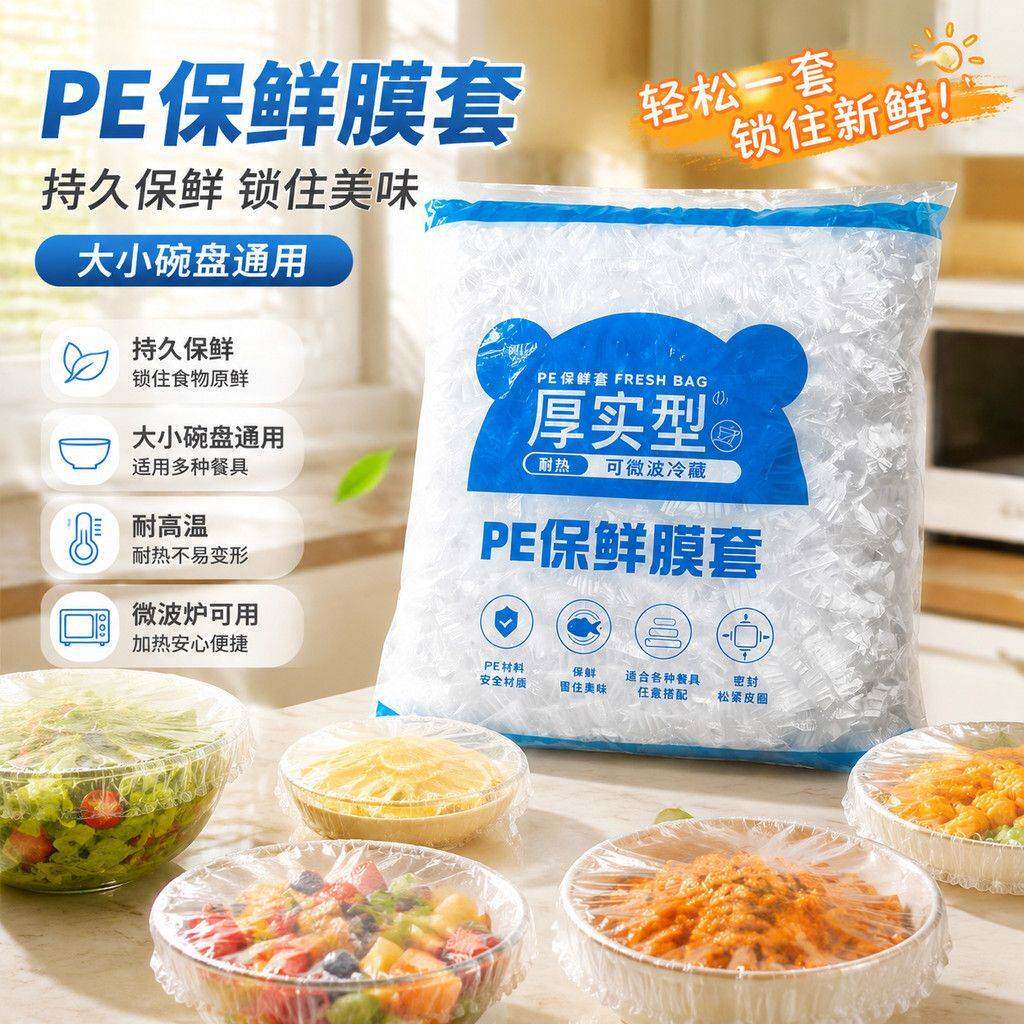 一次性保鲜膜套罩厨房冰箱防尘保鲜袋盘子剩菜家用防尘松紧碗套