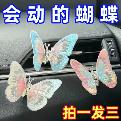 会动的蝴蝶汽车摆件车载车内饰品摆件中控台系装饰品生动创意蝴蝶