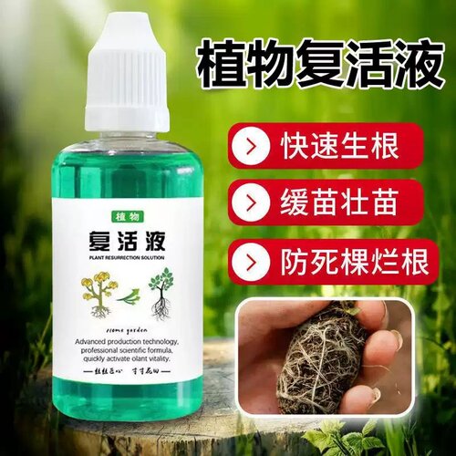 物花卉复活液针对植光杆发