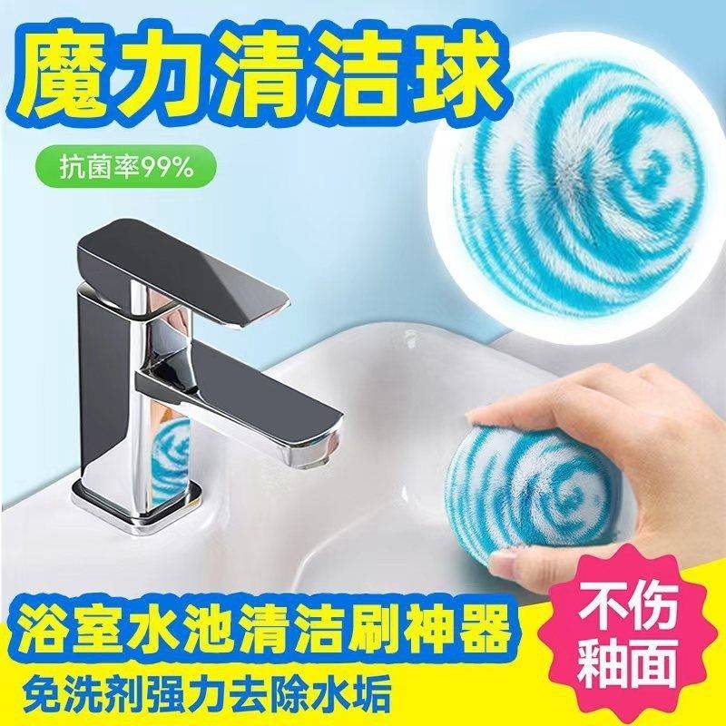 浴室抗菌清洁球浴室清洁球洗脸盆强力小巧便携浴缸神器魔力清洁球