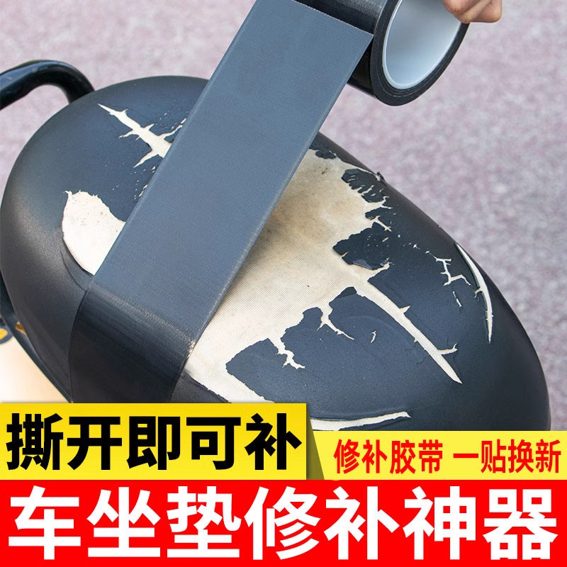 电动车座椅修补贴电瓶车坐垫破洞修复摩托车包翻新补皮贴皮革自粘