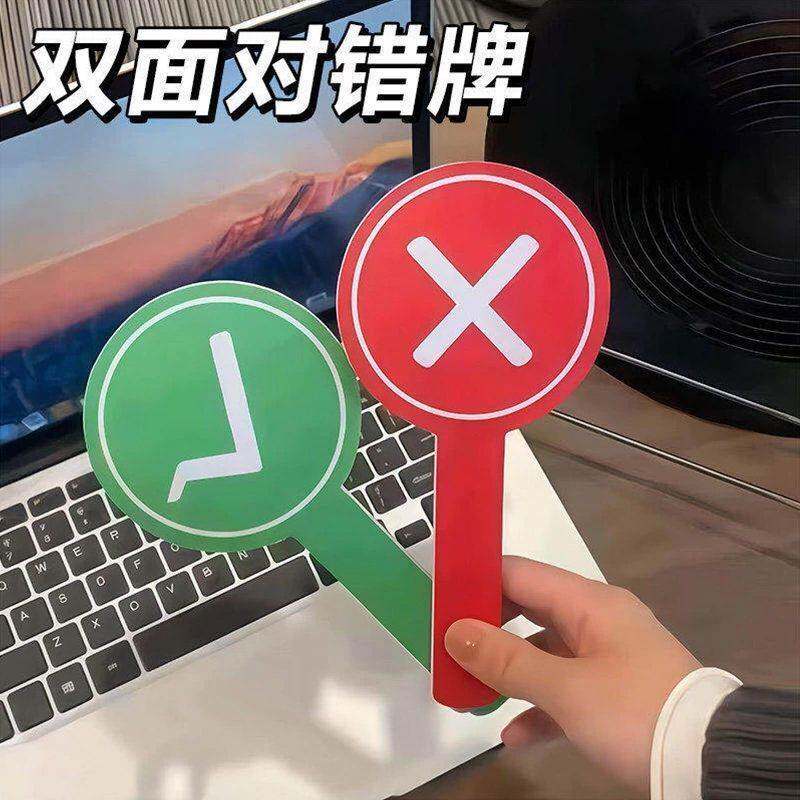 双面手持对错手举牌双面打分牌活动比赛道具辩论赛手举正反方道具
