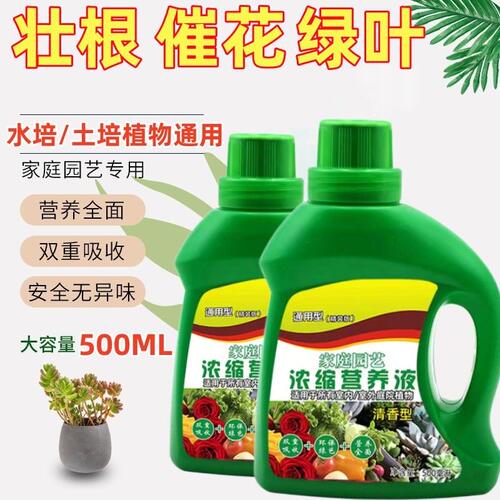 植物营养液通用型家用养花卉绿萝水培绿植多肉盆栽发财树液体肥料