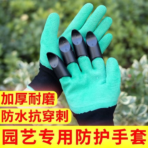 园艺手套防刺防水带爪耐磨拔草挖土园林种花种菜劳保防扎专用爪子