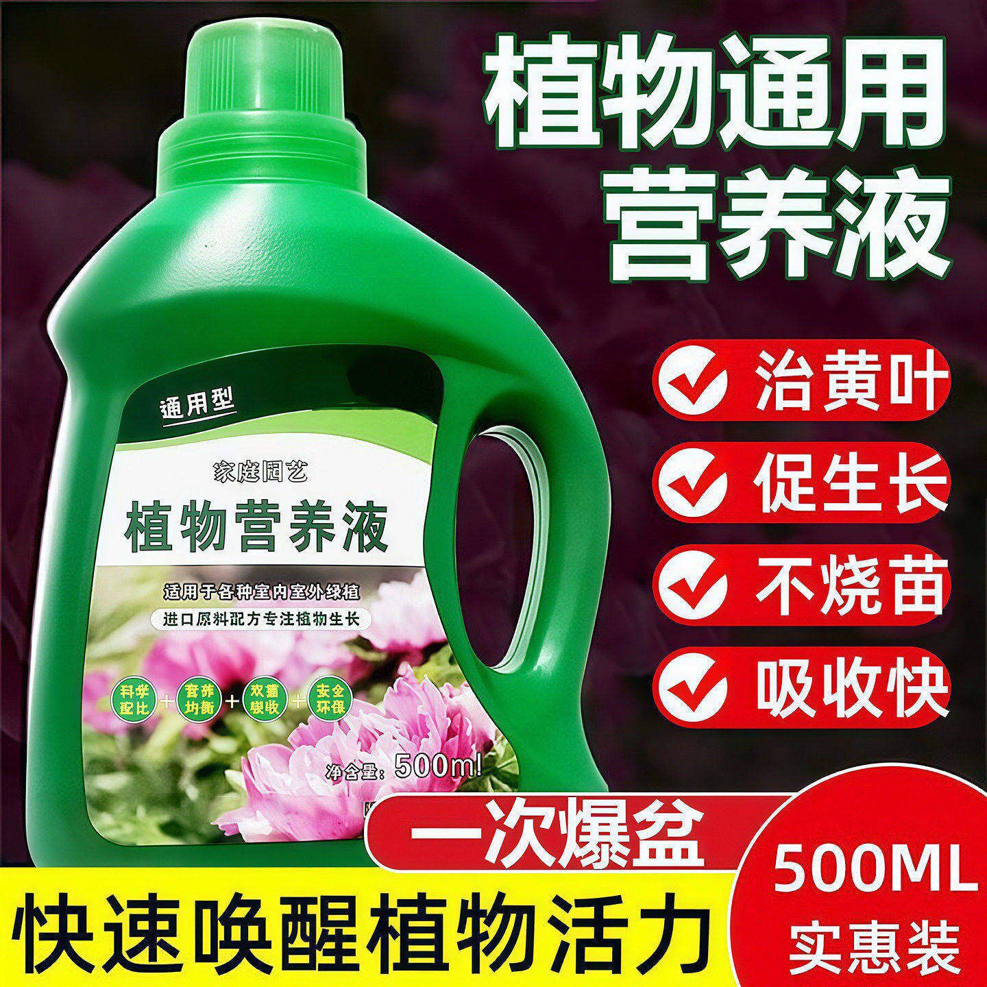 植物营养液通用型家用养花卉绿萝水培绿植多肉盆栽发财树液体肥料